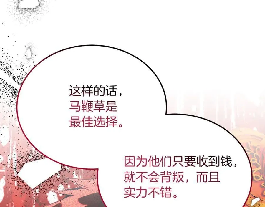 第83话 专属治疗师 第32页