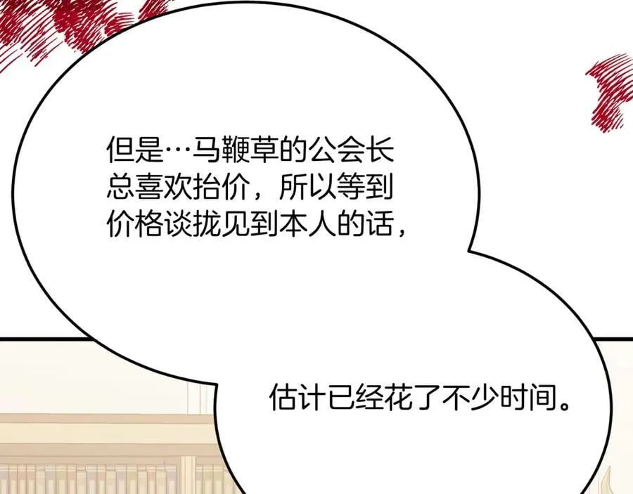 第83话 专属治疗师 第36页