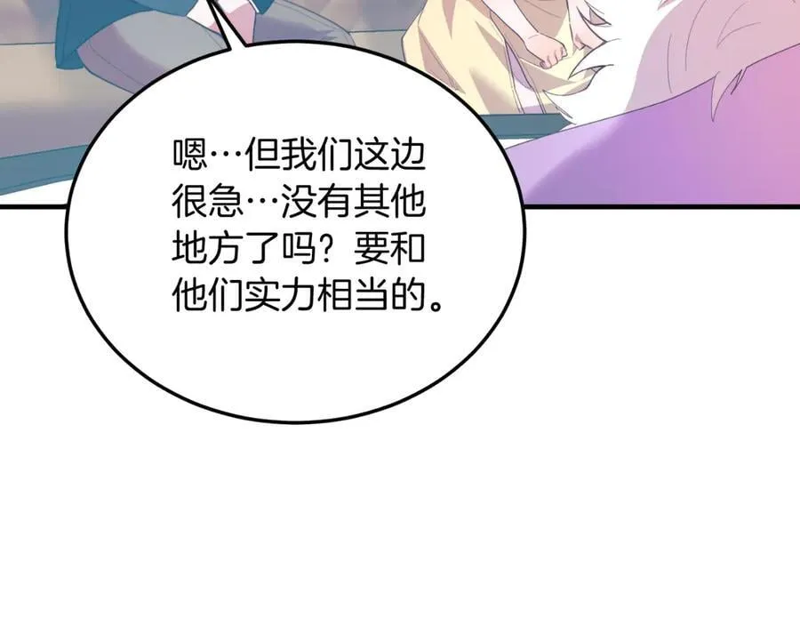 第83话 专属治疗师 第38页