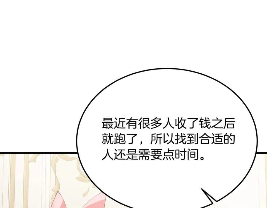 第83话 专属治疗师 第39页