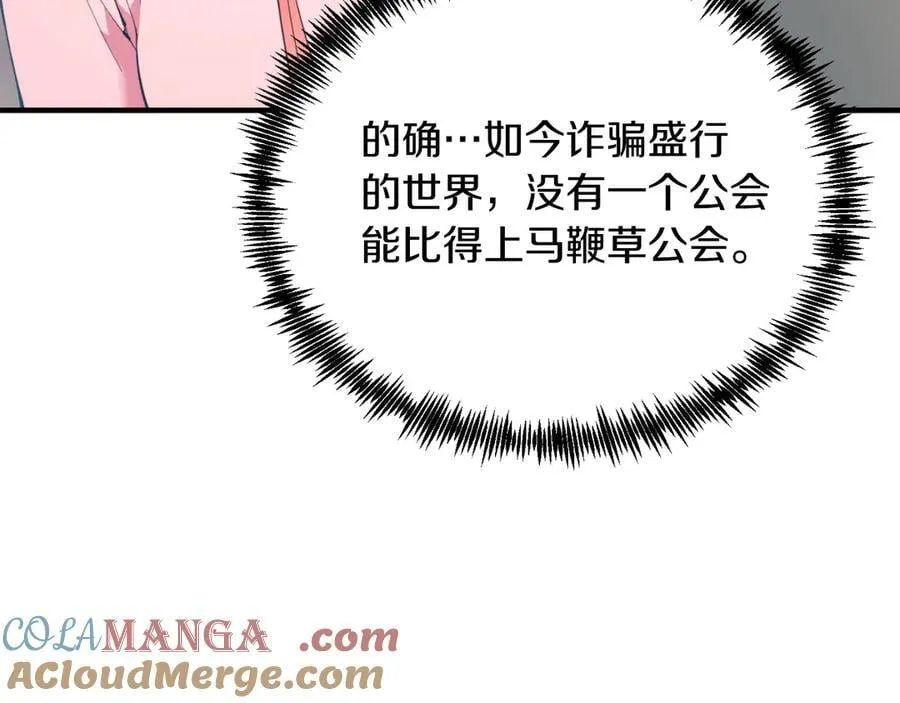 第83话 专属治疗师 第41页