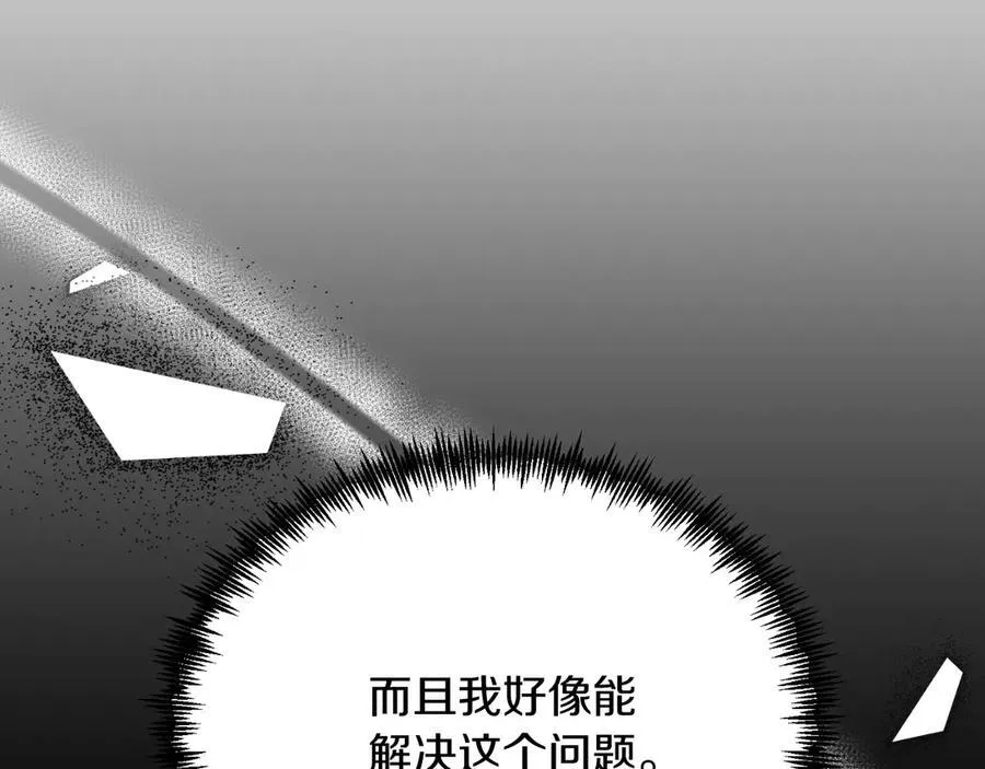 第83话 专属治疗师 第43页