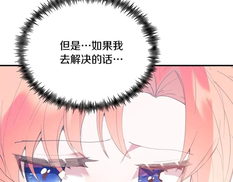 第83话 专属治疗师 第46页