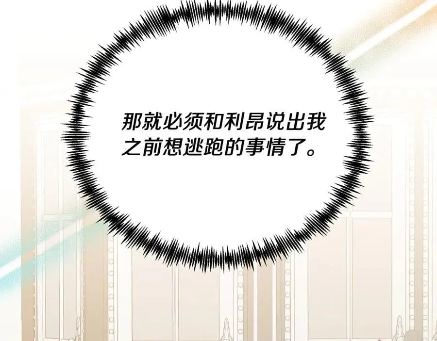 第83话 专属治疗师 第48页
