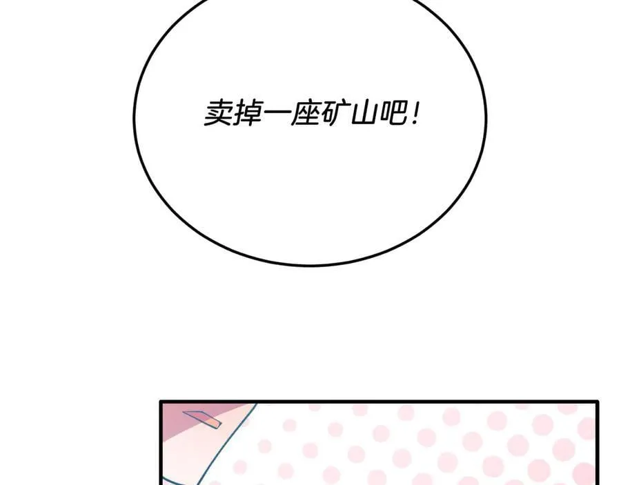 第83话 专属治疗师 第51页