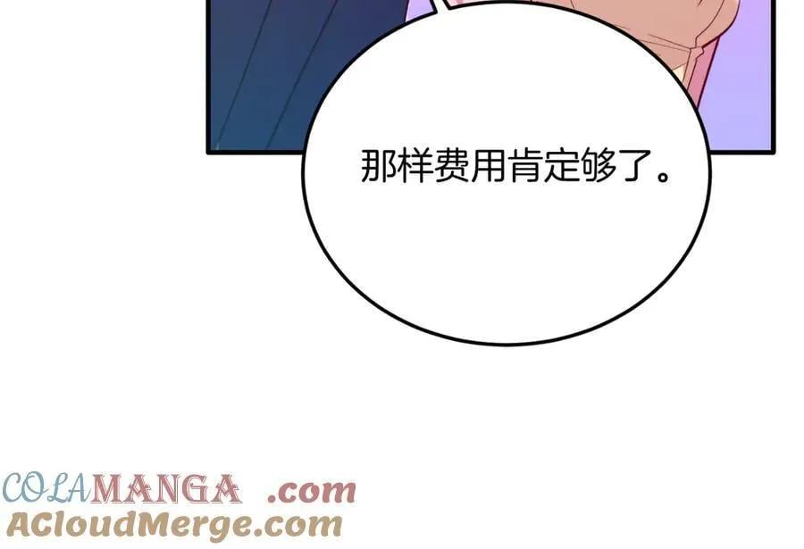 第83话 专属治疗师 第53页