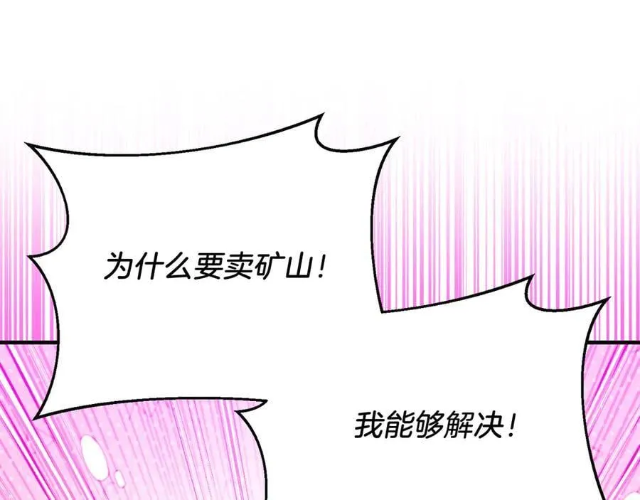 第83话 专属治疗师 第54页