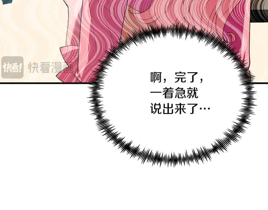 第83话 专属治疗师 第60页