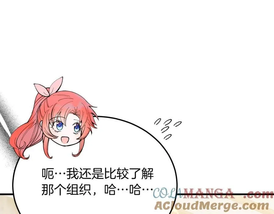 第83话 专属治疗师 第61页