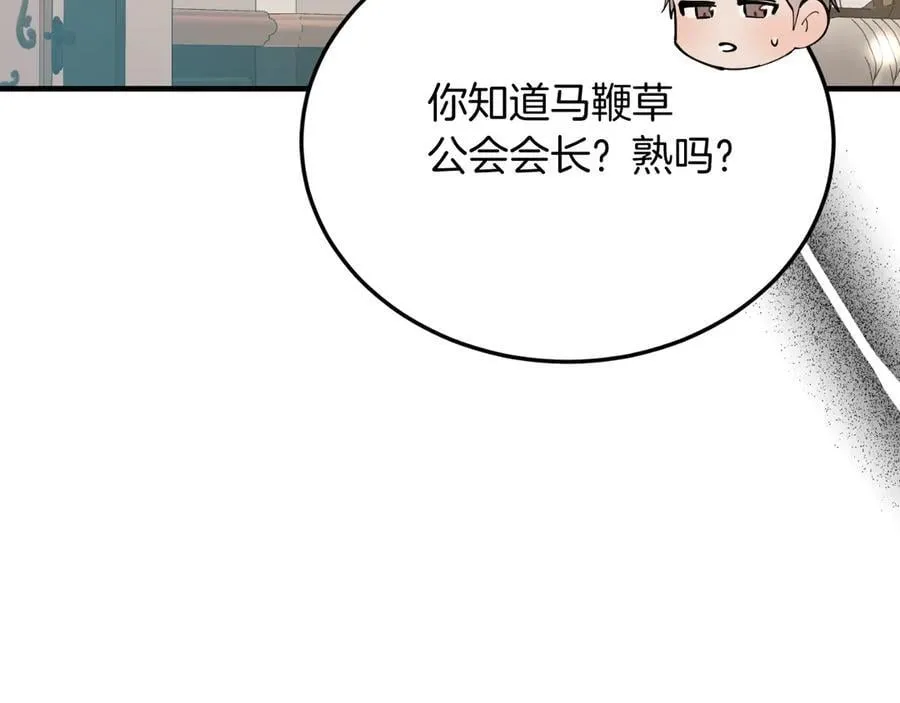 第83话 专属治疗师 第63页