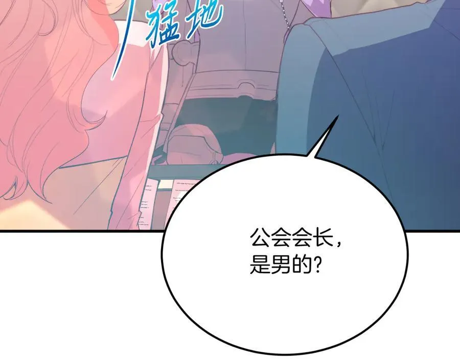 第83话 专属治疗师 第66页