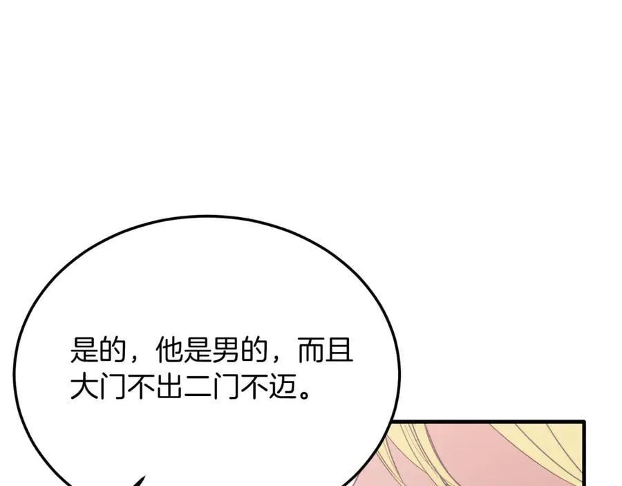 第83话 专属治疗师 第67页