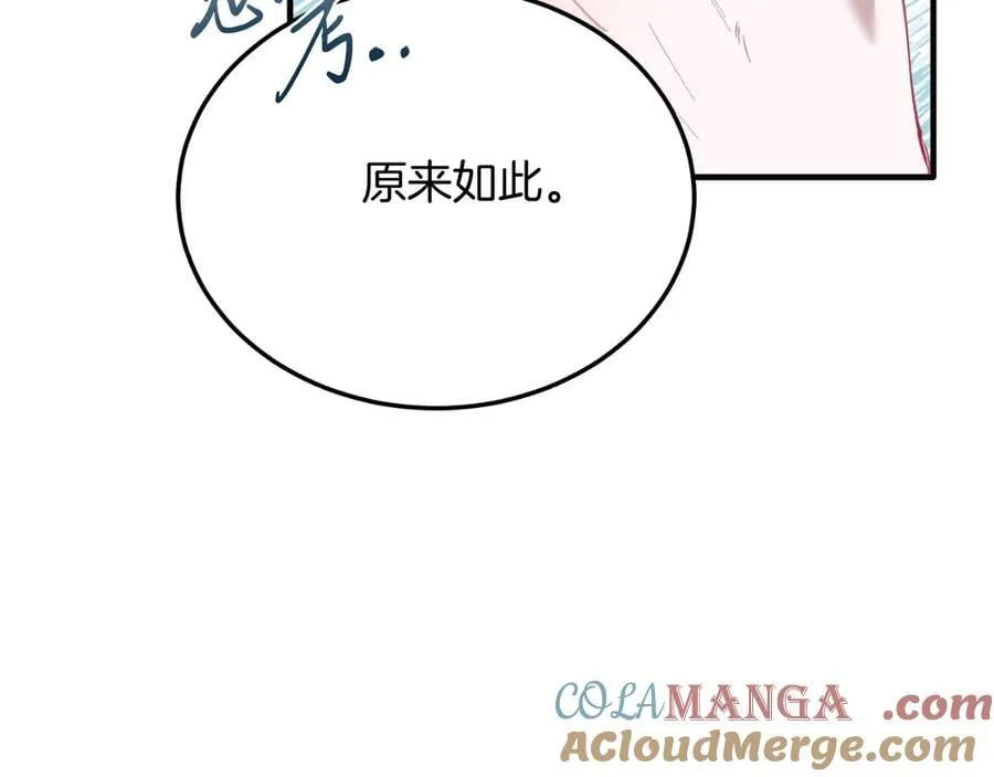 第83话 专属治疗师 第69页