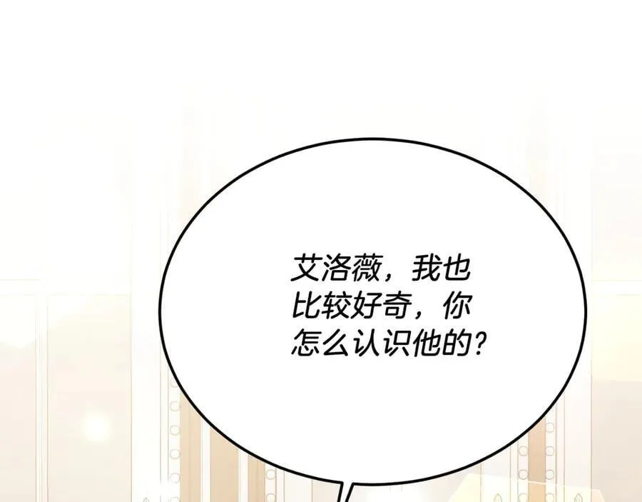第83话 专属治疗师 第70页