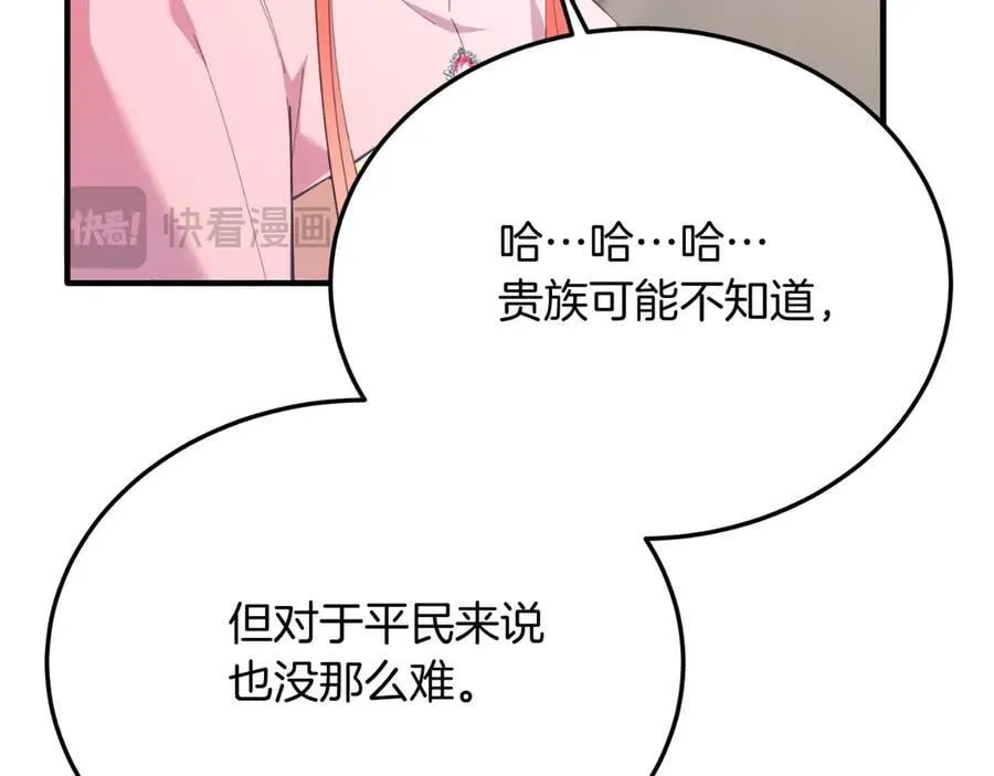 第83话 专属治疗师 第75页