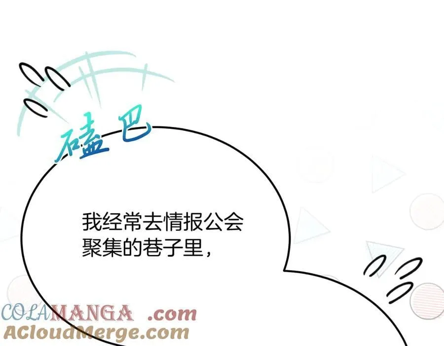 第83话 专属治疗师 第77页