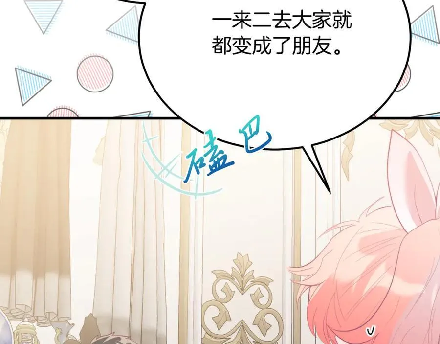 第83话 专属治疗师 第78页
