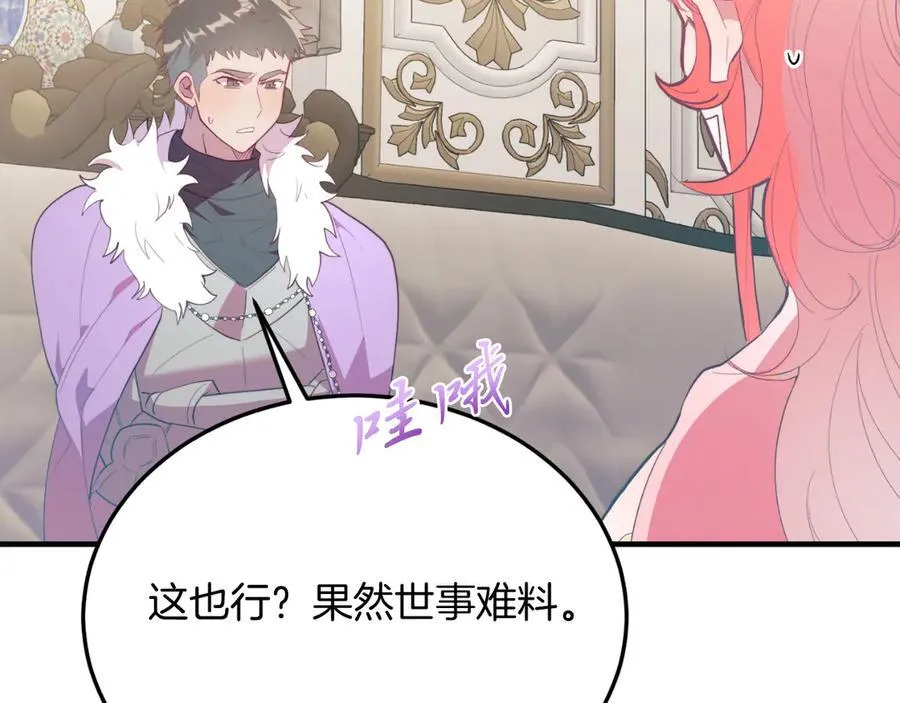 第83话 专属治疗师 第79页