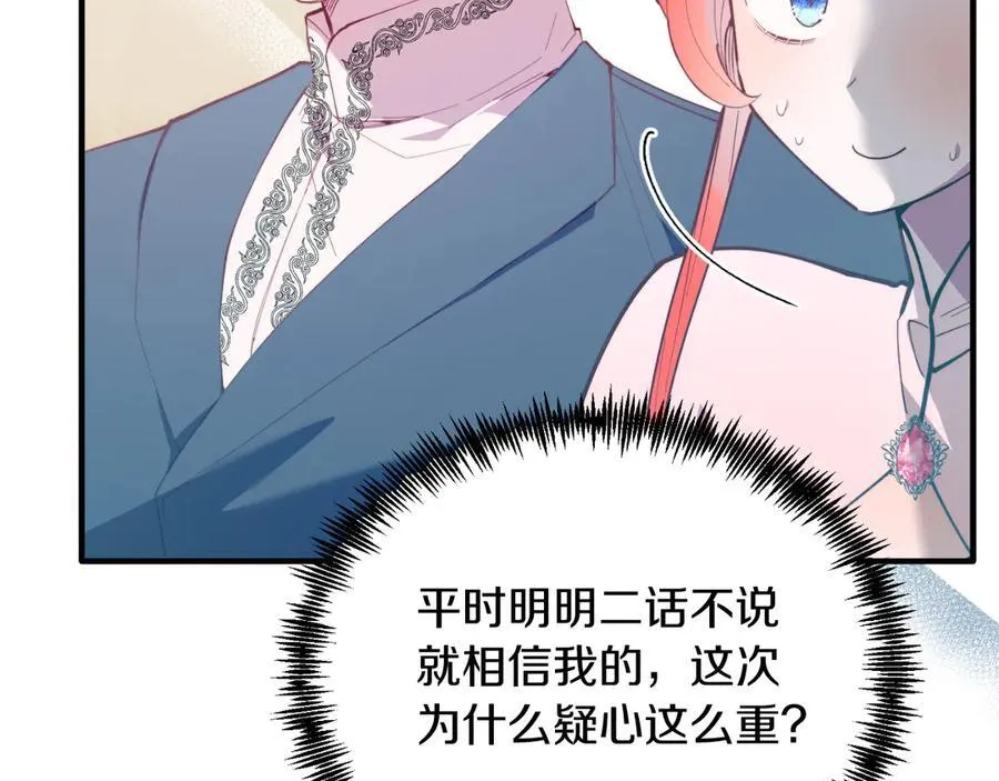 第83话 专属治疗师 第82页