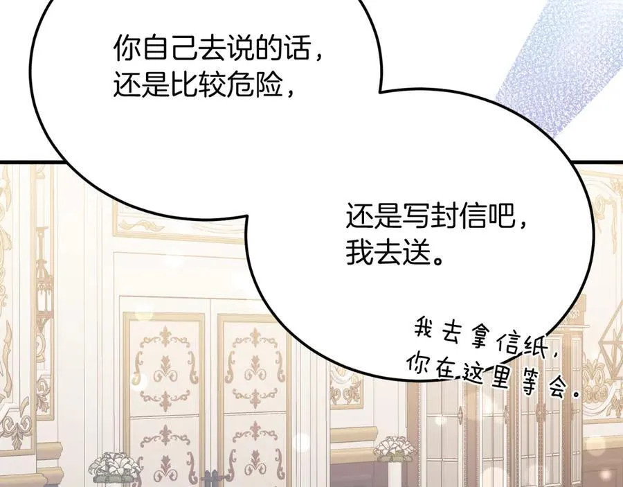 第83话 专属治疗师 第84页
