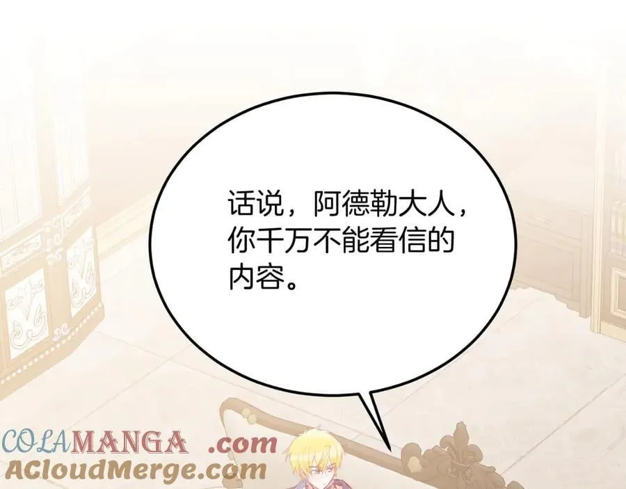 第83话 专属治疗师 第89页