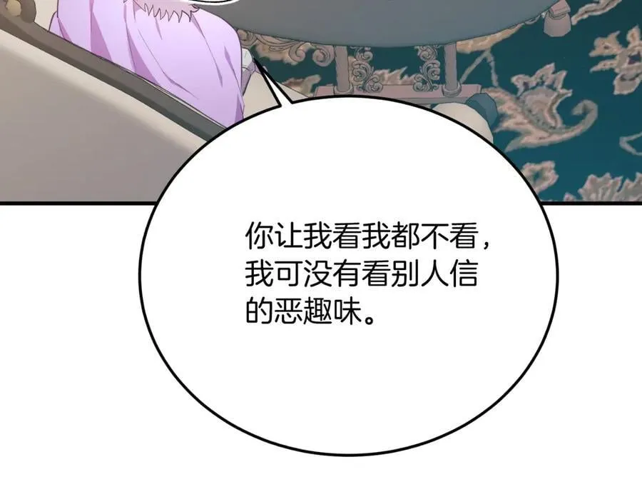 第83话 专属治疗师 第91页