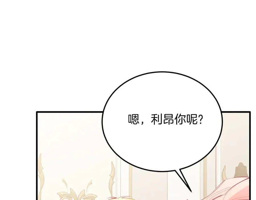 第83话 专属治疗师 第92页