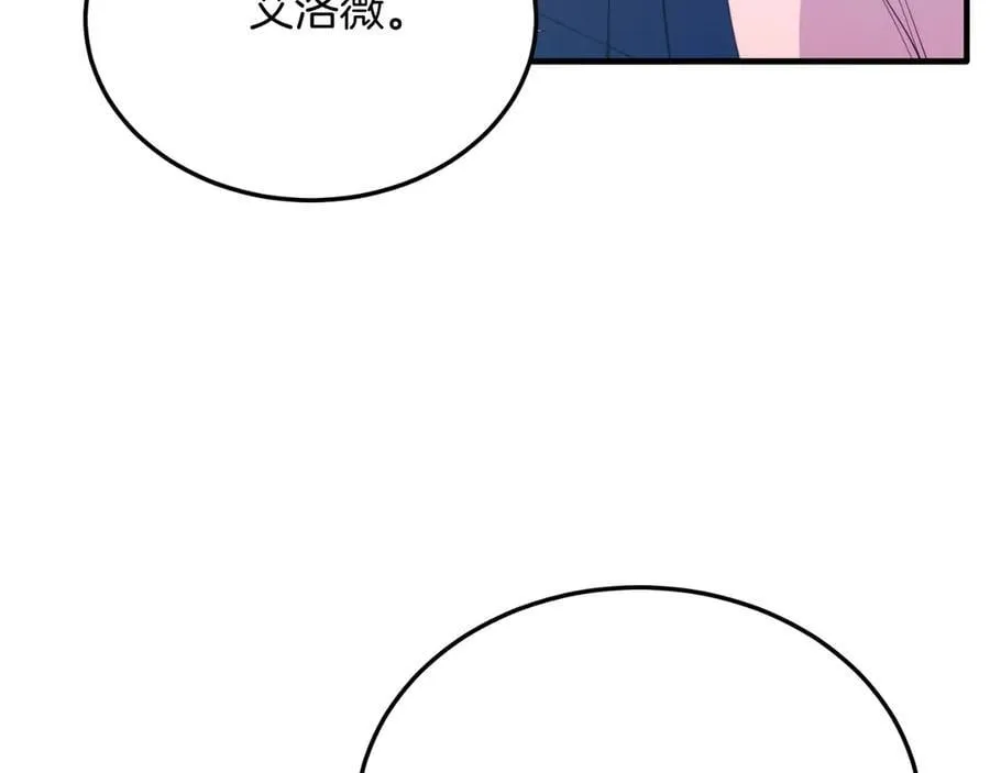 第83话 专属治疗师 第94页