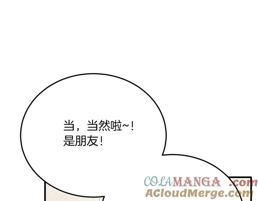 第83话 专属治疗师 第97页