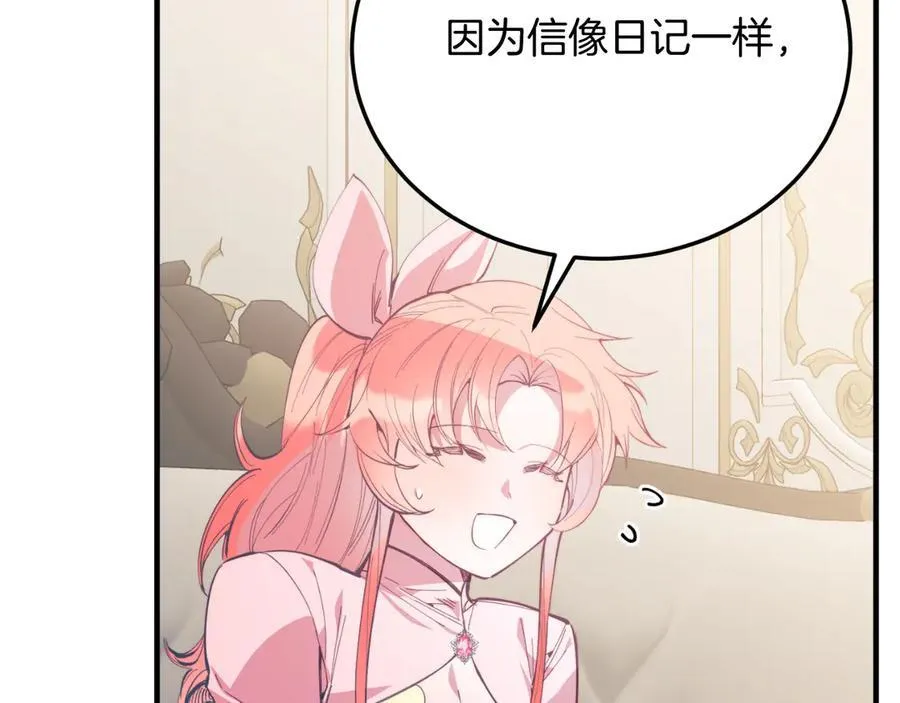 第83话 专属治疗师 第98页