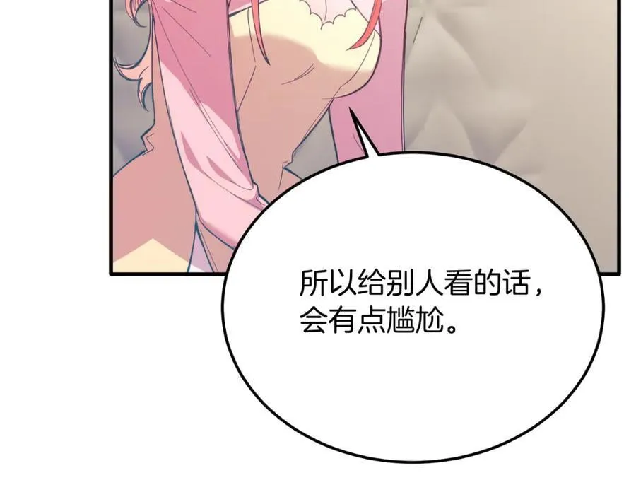 第83话 专属治疗师 第99页