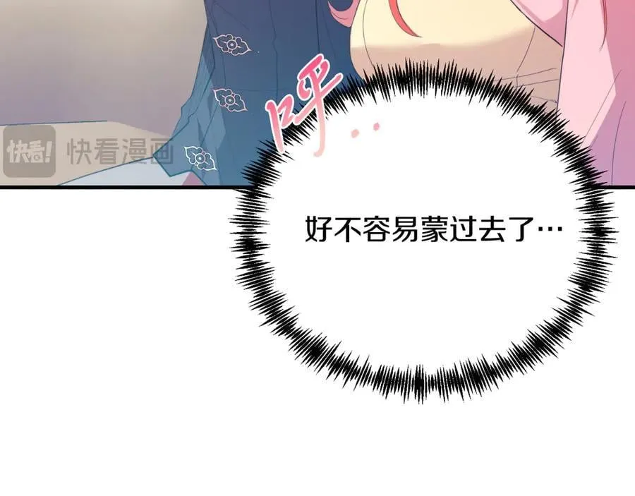 第83话 专属治疗师 第103页