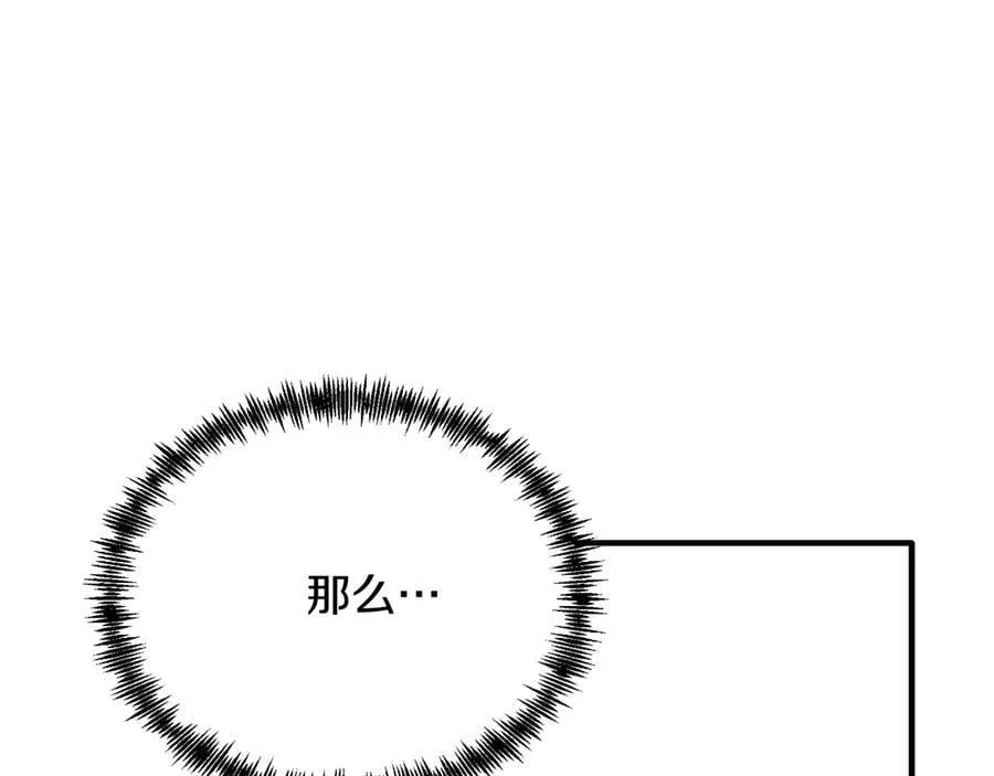 第83话 专属治疗师 第104页