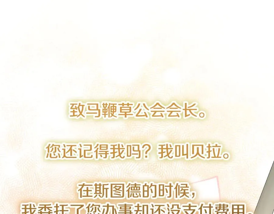 第83话 专属治疗师 第107页