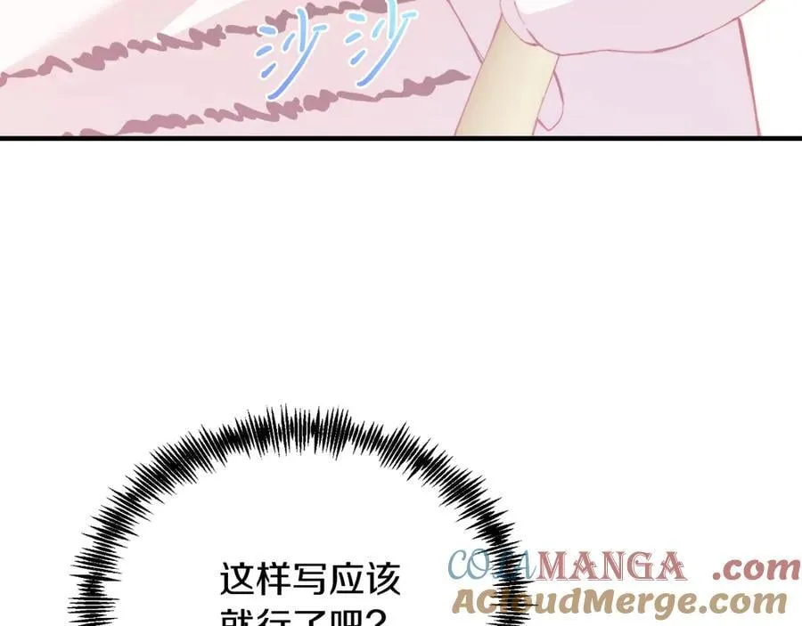 第83话 专属治疗师 第109页