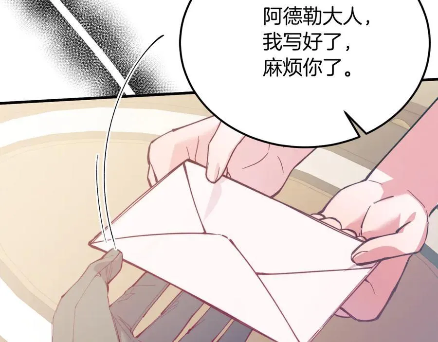 第83话 专属治疗师 第112页