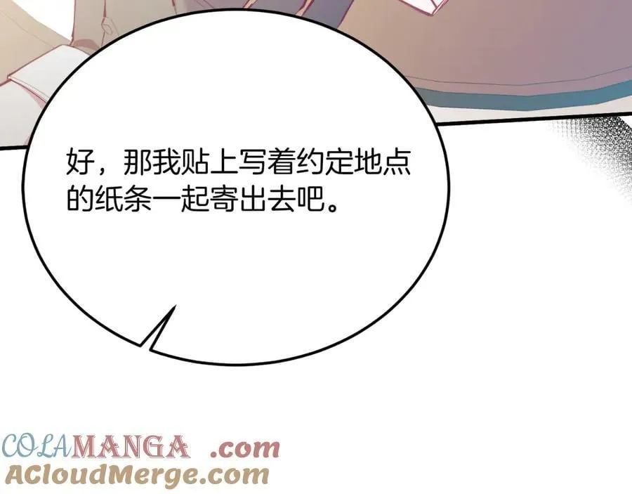 第83话 专属治疗师 第113页