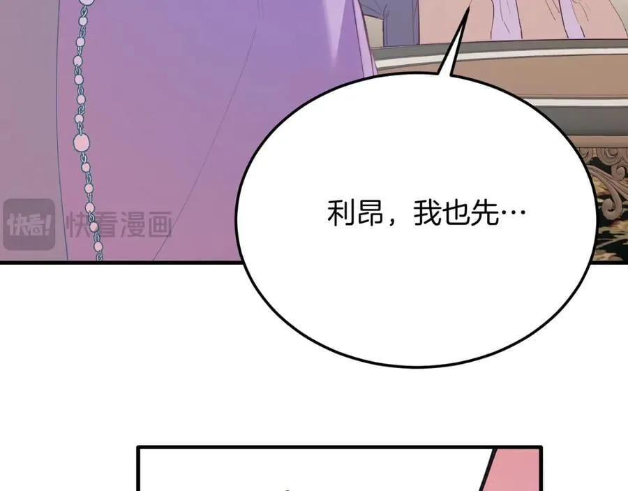 第83话 专属治疗师 第116页