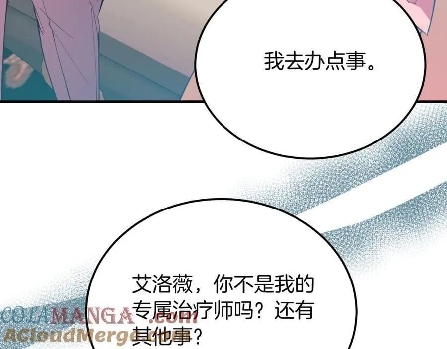 第83话 专属治疗师 第121页