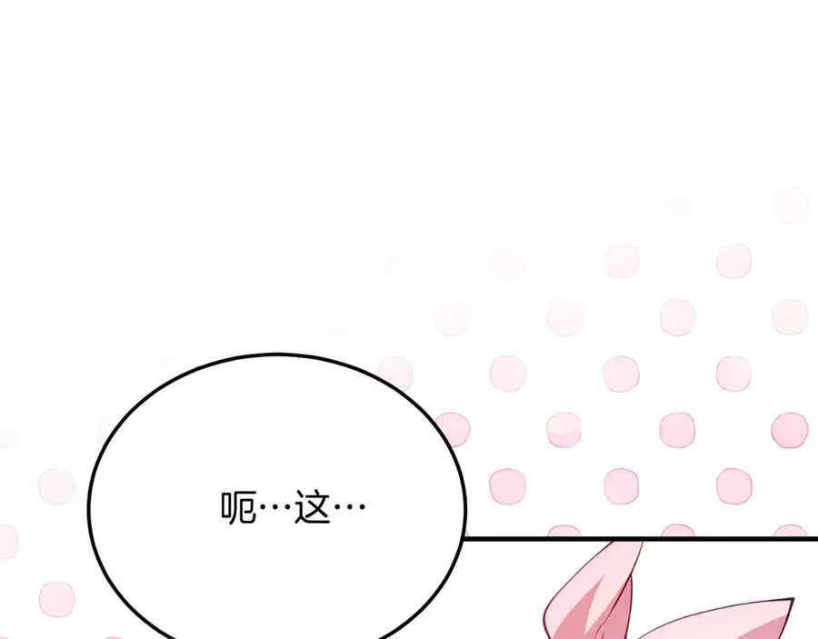 第83话 专属治疗师 第123页
