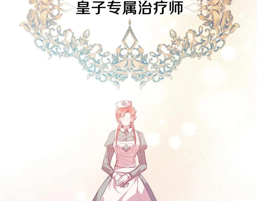 第83话 专属治疗师 第126页