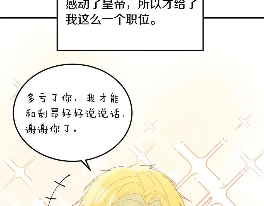 第83话 专属治疗师 第128页