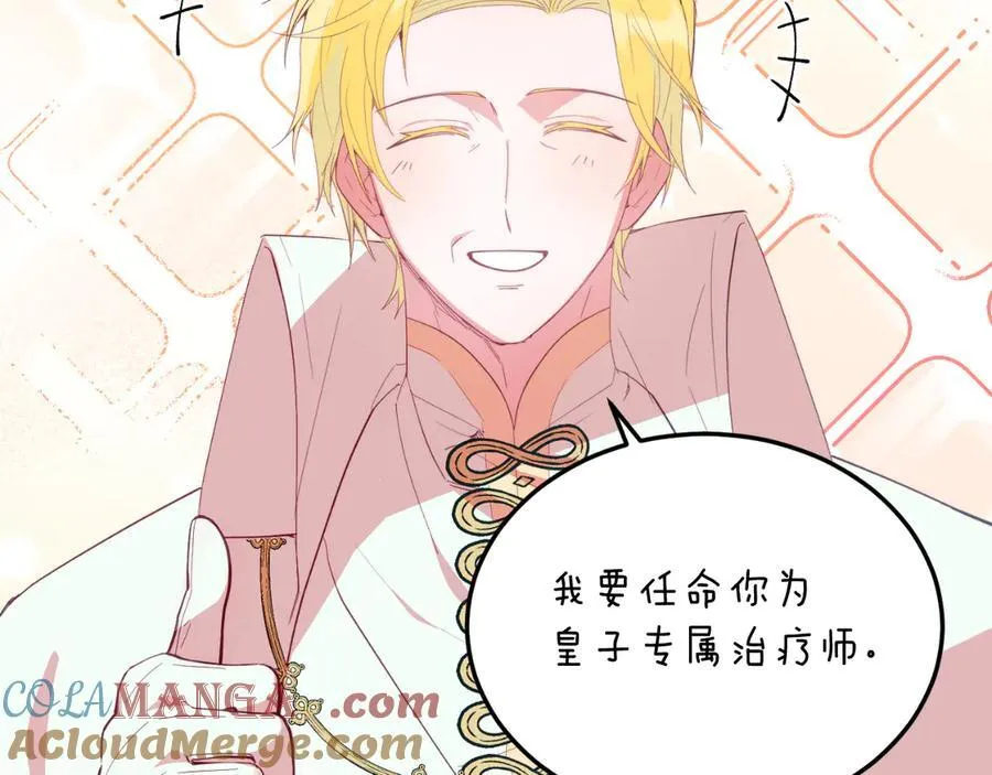 第83话 专属治疗师 第129页