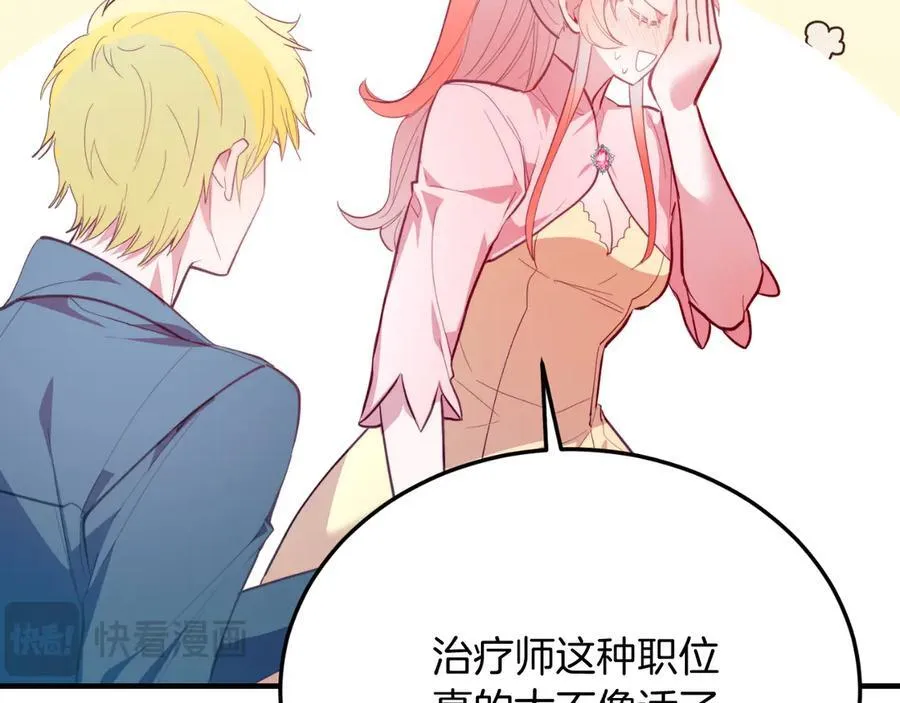 第83话 专属治疗师 第131页