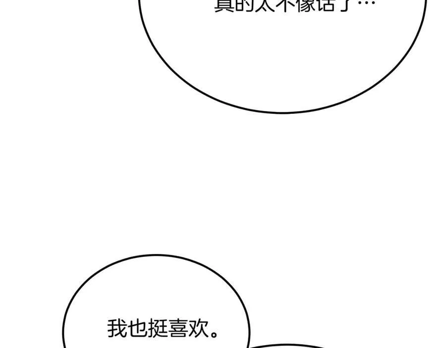 第83话 专属治疗师 第132页