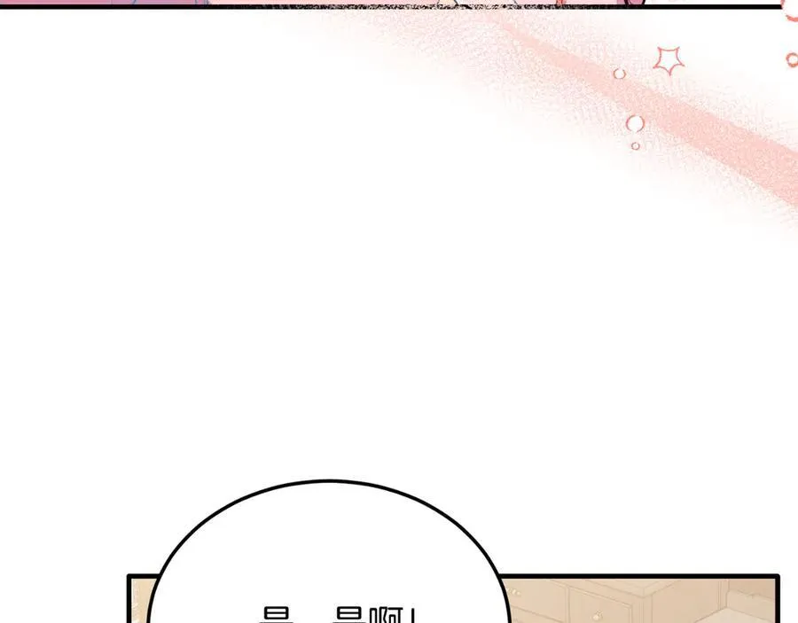 第83话 专属治疗师 第140页