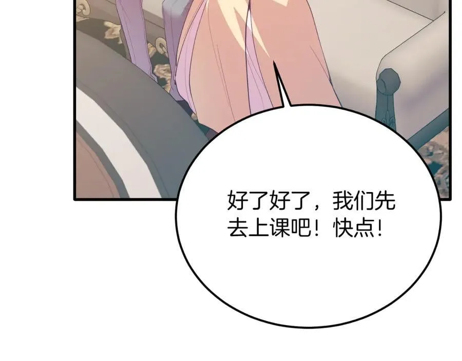 第83话 专属治疗师 第142页