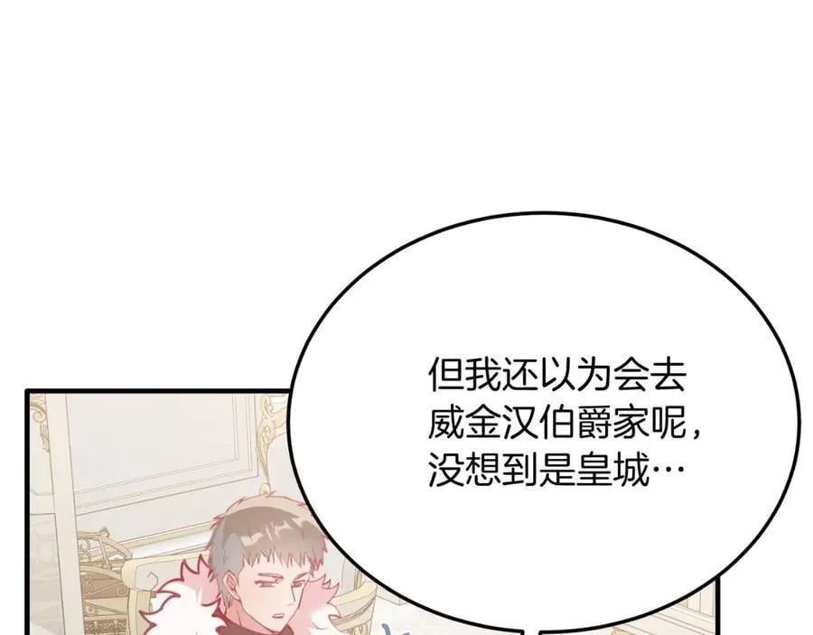 第83话 专属治疗师 第151页