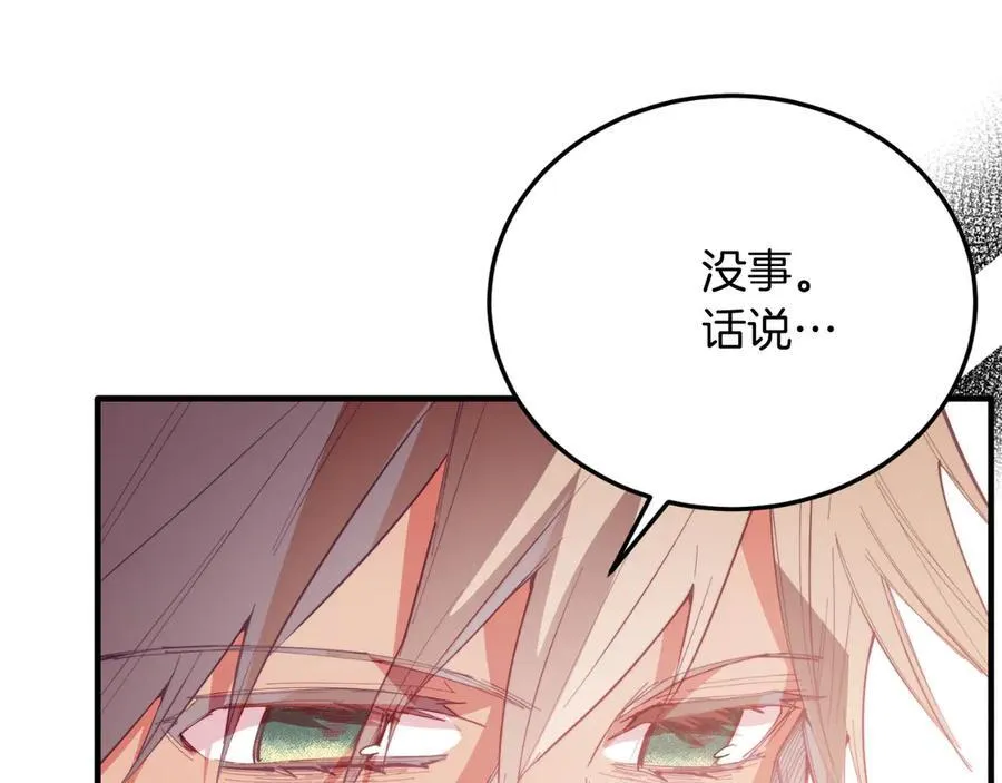 第83话 专属治疗师 第154页