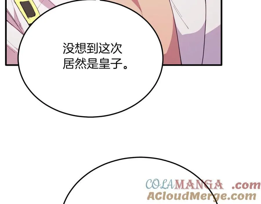 第83话 专属治疗师 第161页